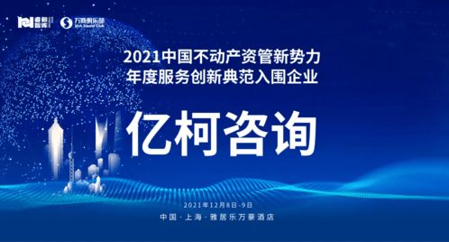 科技賦能 標準化加持 存量資產如何智慧管理 大獎入圍企業