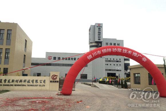 鐵拓機械助力銀川推廣預拌砂漿"綠色"技術