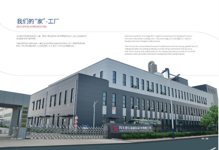 河北速樂新材料科技