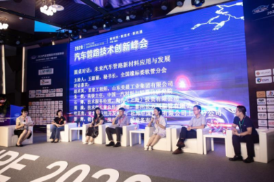 萬測受邀參加2020年汽車管路技術創新峰會