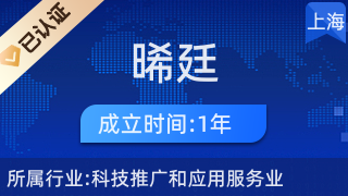 上海晞廷新材料技術(shù)中心