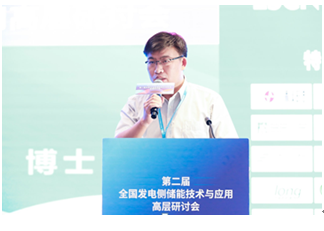第二屆全國發電側儲能技術與應用高層研討會在西安成功召開
