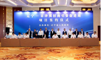 我市經(jīng)貿(mào)代表團(tuán)赴北京參加2022遼寧-京津冀招商引資促進(jìn)周活動(dòng)