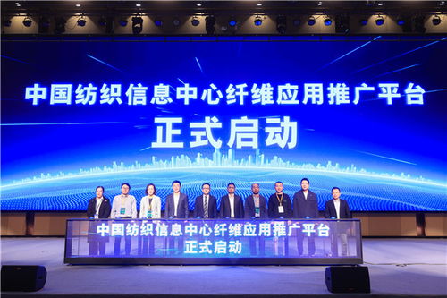 科技與時尚融合發展,2023國際功能性紡織新材料論壇傳遞創新方向
