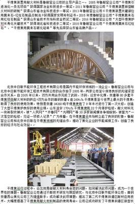 轉載:魯耐窯業干熄焦斜道區長壽化新技術新材料技術交流及產品應用推廣會