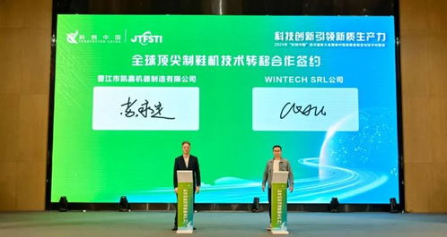 科技創新引領新質生產力 2024年 科創中國 技術服務大會暨泉州智能裝備制造與技術對接會在安海成功舉辦