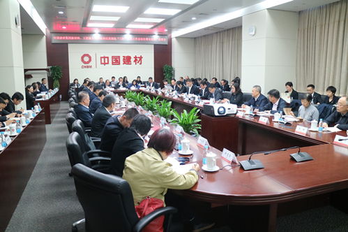 中國建材集團召開新材料 工程服務業務 板塊紀委深化 三轉 試點工作總結會 暨全面推廣動員部署會