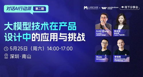深圳本周六 100位產品人與ai大模型的深度對話,4位實戰專家現場剖析產品經理的新戰場