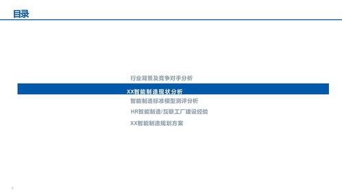 xx食品智能制造匯報(bào)材料 71頁ppt