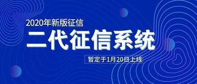 與一代征信系統相比,二代征信系統有哪些改進