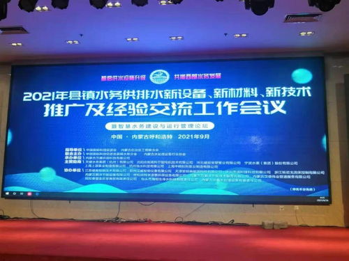 德高助力2021年縣鎮(zhèn)水務(wù)供排水新設(shè)備 新材料 新技術(shù)推廣及經(jīng)驗交流工作會議