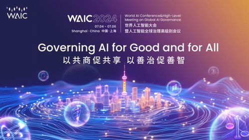 迅龍軟件受邀參加2024世界人工智能大會暨人工智能全球治理高級別會議