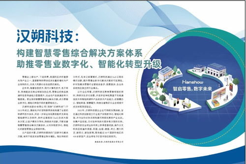 漢朔科技 構(gòu)建智慧零售綜合解決方案體系 助推零售業(yè)數(shù)字化 智能化轉(zhuǎn)型升級
