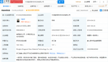 小米科技投資聚脂薄膜材料研發商“勤邦新材料”