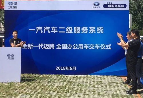 一汽汽車二級服務(wù)系統(tǒng)110臺全新邁騰全國辦公用車交車儀式圓滿禮成