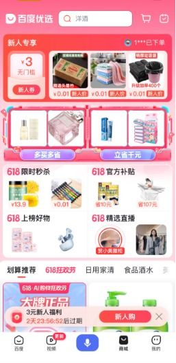 app上線優選商城,ai技術加持電商新入口