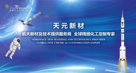 天元科技集團官網全新改版上線,天元新材開啟新征程