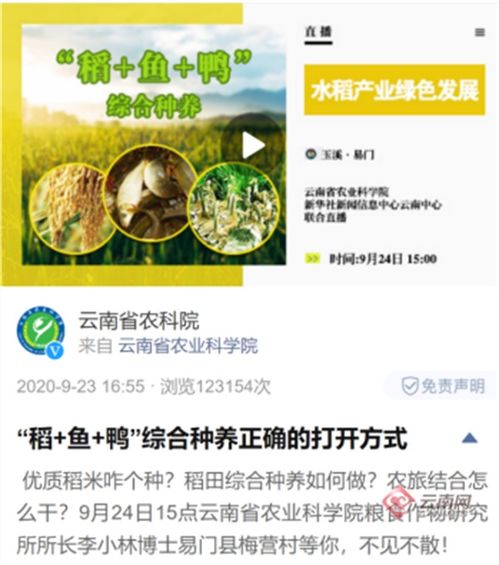 短視頻助力農業技術推廣 三農通 探索鄉村振興新通路