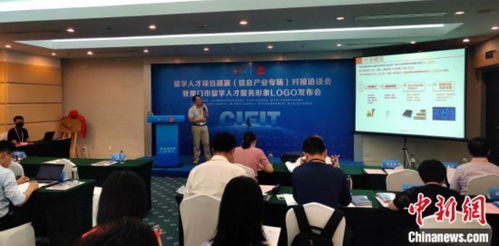 廈門漸成留學人才高地 總量躋身副省級城市前三
