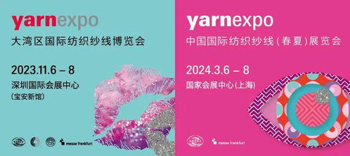 啟航大灣 揚帆滬上 yarnexpo大灣區紗線展完美收官
