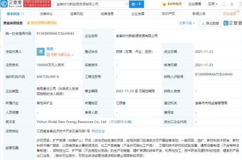 寧德時代于宜春成立新能源資源公司 注冊資本10億元