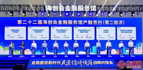 金融服務新時代民營經濟強省戰略對接會在福州舉行