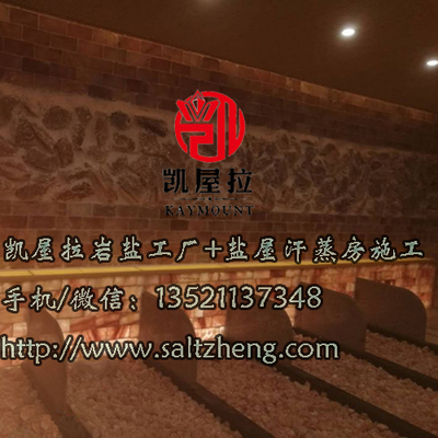鹽屋汗蒸|鹽屋汗蒸房|鹽療汗蒸房|鹽屋材料|喜馬拉雅巖鹽|巴基斯坦鹽屋|鹽屋汗蒸房